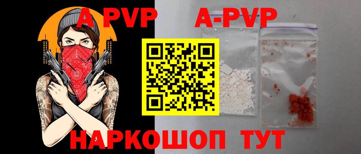 A-PVP Crystall Кисловодск