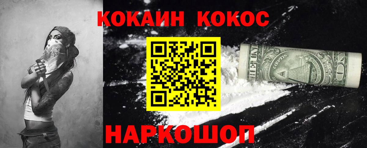 Кокаин Колумбийский  Вход с VPN  Кисловодск 