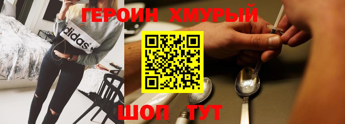 Героин VHQ  Вход с VPN  Кисловодск 