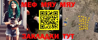 мяу мяу мука Краснокаменск