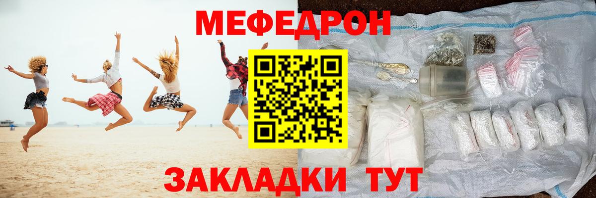 Меф мяу мяу  Кисловодск