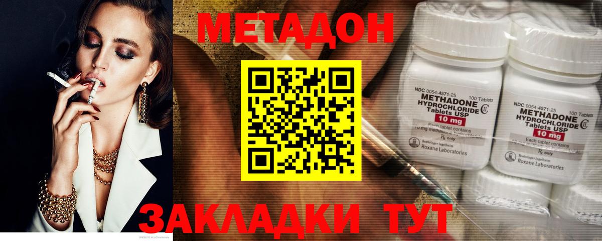 МЕТАДОН methadone  гидра ссылки  Кисловодск  Вход с VPN  Метадон белоснежный 